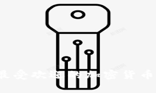 2023年最受欢迎的加密货币游戏推荐