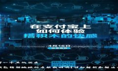 思考一个且的优质TP钱包转