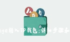 优质如何将Doge转入TP钱包