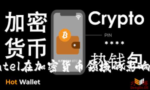 探讨Intel在加密货币领域的影响与创新