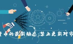 2023年加密货币的最新动态