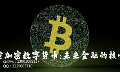 迈阿密加密数字货币：未来金融的核心城市