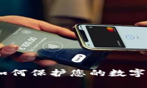 加密货币被盗案：如何保护您的数字资产免受网络攻击