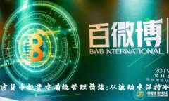 如何在加密货币投资中有