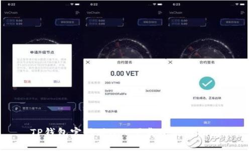 TP钱包官网版APP下载及使用指南