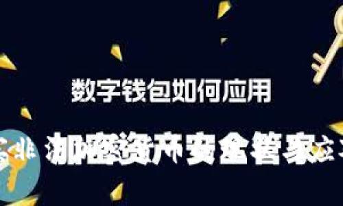菲律宾非法加密货币的现状与应对措施