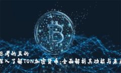思考的且的  深入了解TO
