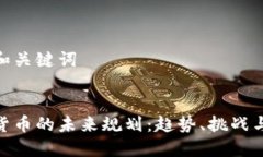 思考和关键词加密货币的