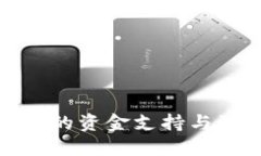 加密货币背后的资金支持