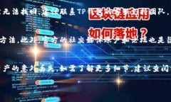   TP钱包资产丢失的解决方