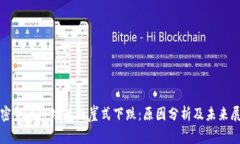 加密货币市场的断崖式下
