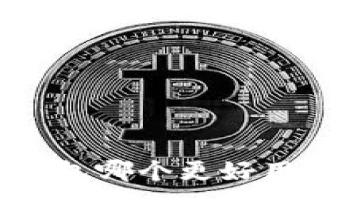 TP钱包和BK钱包哪个更好用？全面对比分析
