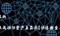 思考一个且的TP钱包转账成