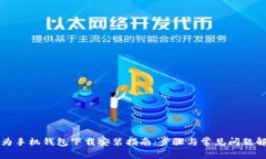 华为手机钱包下载安装指