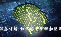 加密货币地址信息详解：