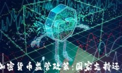 越南的加密货币监管政策
