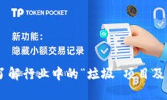 加密货币：了解行业中的