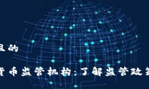思考一个且的

瑞士加密货币监管机构：了解监管政策及其影响