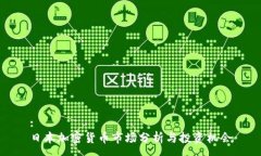 :日本加密货币市场分析与