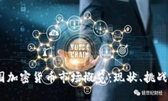 2023年英国加密货币市场概