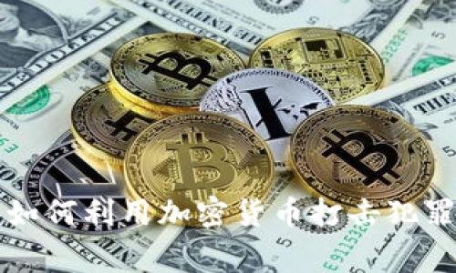 乌克兰警察如何利用加密货币打击犯罪和提升效率