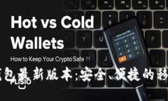 下载OPPO钱包最新版本：安