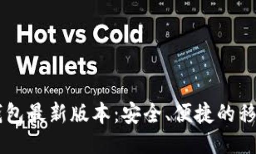 下载OPPO钱包最新版本：安全、便捷的移动支付体验