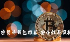 2023年最佳加密货币钱包推