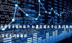 注意：由于我是一个AI助手