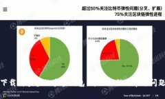 如何下载拼多多的多多钱