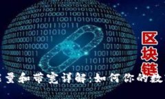 TP钱包的能量和带宽详解：