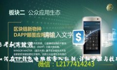 思考和关键词如何在TP钱包