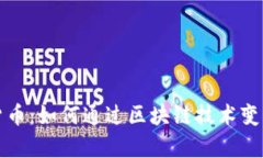 房地产加密货币：如何通