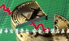 : 万事达加密货币交易平台
