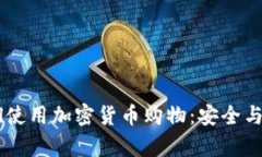 如何通过PayPal使用加密货