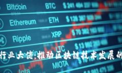 加密货币行业大佬：推动