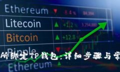 如何在鲸交所绑定TP钱包：