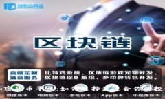 未来加密货币平台：如何