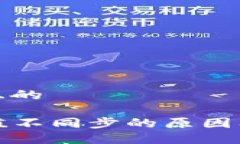 思考一个且的TP钱包币值不