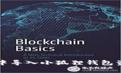 如何在TP钱包中导入小狐狸