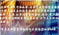 tiaoti数字货币与加密货币