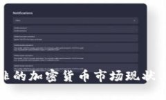 欧洲与南非的加密货币市