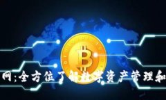 TP钱包官网：全方位了解数