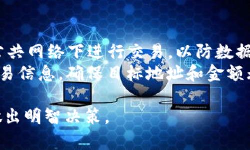 jiaoti详解KuCoin加密货币钱包：安全、高效的数字资产管理/jiaoti  
KuCoin, 加密货币, 钱包, 数字资产管理/guanjianci  

什么是KuCoin及其钱包功能？  
KuCoin是一个全球知名的加密货币交易平台，自2017年成立以来，以其用户友好的界面和众多的交易选项吸引了大量用户。KuCoin不仅提供现货交易、合约交易，还推出了自己的加密货币钱包。这个钱包支持多种加密货币，并具备安全、高效和易用等一系列优质特性。  
KuCoin钱包的主要功能包括：加密货币存储、交易以及轻松导入和导出私钥。用户可以通过KuCoin钱包方便地管理自己的数字资产，进行存款和取款。此外，KuCoin钱包还具备安全性高的特点，用户的资产能够通过多重签名和冷钱包等方式进行保护，降低被盗风险。  

如何创建和使用KuCoin钱包？  
创建KuCoin钱包的步骤非常简单。用户首先需访问KuCoin官网，注册一个账户。注册调查需要填写基本信息并进行身份验证。完成注册后，用户可以登陆KuCoin账号并进入钱包界面。用户需要设置强密码，并建议定期更改，以增强账户的安全性。  
在钱包界面，用户可以查看自己的资产状况，随时进行存款和提现操作。用户可以选择不同的加密货币进行交易。在使用钱包时，用户还可以设置安全选项，比如启用两步验证与设备验证，以进一步提高安全级别。  

KuCoin钱包的安全性如何保障？  
安全性是数字货币钱包中最为重要的一环。KuCoin钱包采用多层安全架构，其中包括冷存储和热钱包的结合使用。绝大部分的用户资产会存放在冷钱包中，这是一种未连接到互联网的存储方式，极大地降低了被黑客攻击的风险。同时，KuCoin还建立了多重签名协议，确保在交易过程中的安全性。此外，还定期进行安全维护和系统监控，确保平台的安全。  
用户自身也需要加强安全意识，可采用复杂密码，并定期更改，避免使用重要信息作为密码。同时建议启用两步验证，确保只有授权用户能够进行操作。定期查看账户的登录记录和资产变动情况，也是保障安全的有效方法。  

KuCoin钱包支持的加密货币有哪些？  
KuCoin钱包支持多种主流和小众加密货币。用户不仅可以存储比特币（BTC）、以太坊（ETH）、莱特币（LTC）等主流币种，还可以选择各种新兴和潜力币种进行投资和交易。KuCoin定期上线新的项目，以响应市场需求，为用户提供更多的选择。  
支持的币种范围广泛使得KuCoin钱包成为理想的选择。用户可以通过钱包方便地进行多种加密货币的存取和管理。这种多样性使得用户可以在区块链投资中更具灵活性和自由度。  

KuCoin钱包的交易费用和佣金有哪些？  
在KuCoin钱包上进行交易时，用户需要注意相应的交易费用和佣金。KuCoin的交易费用相对市场低廉，通常为交易金额的0.1%。此外，用户在交易时也可能需要支付加密货币网络费用，此费用通常由币种的具体情况决定。  
虽然费用较低，但用户仍需关注自己资金的安全，合理评估收益与支出，避免因频繁交易而产生的高额费用影响总体收益。因此，在进行交易前，建议用户详细理解相关费用政策，以便做出更理智的投资决策。  

如何保障KuCoin钱包的资产安全？  
资产安全是每一位数字货币用户都极为关心的问题。为了保障KuCoin钱包中的资产安全，用户需要定期更新安全设置，包括密码和双重认证等。此外，尽量避免在公共网络下进行交易，以防数据泄露和黑客攻击。  
用户还可选择将大额资金存储于冷钱包，冷钱包通常不连接互联网，安全性更高。对于日常交易，用户可以使用热钱包，方便快捷。在做出每一项交易时，务必核对交易信息，确保目标地址和金额无误，这样能极大地减少错误和损失的发生。  

综上所述，KuCoin加密货币钱包是一款安全、高效且功能齐全的数字资产管理工具。希望以上信息能帮助用户更好地理解和使用KuCoin钱包，以及在加密投资中做出明智决策。