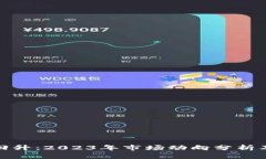 加密货币回升：2023年市场