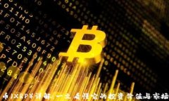 瑞波币（XRP）详解：一文