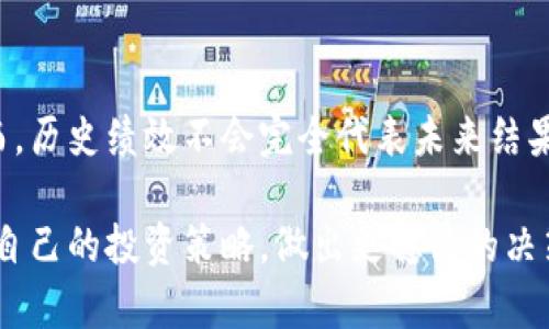   加密货币复权解析：如何计算及其对投资决策的影响/ 

加密货币复权, 加密货币投资, 市场分析, 投资决策/guanjianci

加密货币复权的基本概念
加密货币复权（也称为复权价格）是一种通过调整历史价格数据以反映未来股利、分红或其他事件对资产价格影响的计算方法。在传统金融市场中，复权通常用于股票，但随着加密货币市场的兴起，复权的概念同样应用于数字资产。
在加密货币市场中，复权主要用于更精确地分析投资的历史表现。由于加密货币的价格波动性极大，简单的历史价格记录可能无法全面反映真实的投资收益。复权能够通过考虑硬分叉、空投等事件，让投资者更好地理解其投资的合规性和盈利潜力。

复权的计算方法
复权的计算通常以初始投资金额为基础，然后根据每次分红或其他事件调整资产的价值。在加密货币的情况下，复权可能涉及以下几个步骤：
1. 确定基准日期：选择一个参考日期，通常是你进行投资的日期。
2. 收集历史价格数据：包括你投资后的每个时间点的收盘价、任何事件发生的日期和相应的影响。
3. 应用复权公式：复权可以通过加权平均等方法进行计算。
4. 更新初始投资：根据调整后的价格重新计算你持有的加密资产的总价值。
这种方法能够帮助投资者理解在不同市场条件下，他们的资产是如何变化的，从而为未来的投资决策提供依据。

加密货币复权的重要性
加密货币复权对于投资者来说意义重大，因为它提供了一个更加准确的视角，帮助投资者评估过去的投资表现。通过复权，投资者可以清楚地看到在经历了空投、减半、硬分叉等事件后，他们的投资是如何被影响的。
此外，复权还让投资者能够更有效地进行市场分析。即使在市场波动较大时，复权也能帮助投资者保持一个较为稳定的观点，有助于他们制定长远的投资策略。

常见的复权误区
虽然复权方法提供了许多好处，但投资者在使用复权数据时也会遇到一些误区。一方面，许多人可能不清楚复权的定义，导致他们对于复权后的数据持怀疑态度。另一方面，有些投资者可能会高估复权数据的准确性，认为它能够完全消除市场波动的影响。
要理解复权不仅仅是数据的简单调整。市场环境是动态变化的，复权后的数据仅是一种分析工具，而非绝对真理。因此，投资者在使用复权数据时，应该结合多种因素进行综合分析。

加密货币复权与投资决策的关系
复权分析的目的在于帮助投资者更好地做出决策。无论是选择投资哪个加密货币，还是判断何时买入或卖出，复权分析都能提供宝贵的历史数据支持。通过分析复权数据，投资者能够更好地预测未来趋势，制定风险管理策略，加强投资组合的稳定性。
例如，若某一加密货币在经历了空投后复权数据有了显著提升，投资者可能会考虑在此时增加投资。相反，如果复权数据表明资产价值的显著下滑，投资者可能会选择止损。

相关问题
1. 加密货币复权数据如何影响长期投资策略？
长期投资者非常重视复权数据，因为它能展现出牛市和熊市期间他们的投资表现。通过分析历史复权数据，投资者可以识别出哪些资产在特定市场环境中表现更佳，从而帮助他们选择适合长期持有的投资目标。同时，复权能够让投资者了解自己的风险承受能力和锁定回报的能力，从而他们的投资组合。

2. 投资者在进行复权计算时常犯的错误有哪些？
许多投资者在尝试进行复权计算时会忽视一些关键因素。例如，未及时更新硬分叉和空投信息，将会影响数据的准确性。此外，部分投资者可能仅依赖一部分历史数据，而未能全面考虑所有影响因素。因此，在进行复权计算时，投资者应当全面了解市场信息。

3. 在什么情况下，复权数据的参考价值会受到质疑？
虽然复权数据通常非常有用，但在某些情况下，它的参考价值可能会受到质疑。例如，当市场受到极端事件冲击时，如全球金融危机或政策变更，传统的复权计算方法可能没有考虑所有因素。此外，某些项目的初始阶段，若数据不足，复权的准确性也会降低。

4. 如何将复权数据与其他市场指标结合使用？
复权数据可以与多种市场指标结合使用，如移动平均线、相对强弱指标等。通过这样的结合，投资者能够获得更全面的市场分析。例如，在一段时间内，复权数据可能指示某一资产的强劲恢复力，而相对强弱指标可能显示该资产的超买状态，这样的结合能够帮助投资者做出更精准的买入与卖出决策。

5. 不同加密货币的复权数据有何差异？
由于不同加密货币的市场动态和基盘不同，其复权数据的计算以及意义也会有所不同。主流的加密货币如比特币和以太坊，由于其相对稳定的市场机制和流动性，更容易分析复权数据，而较小或新兴的加密项目则可能因市场波动剧烈，导致复权数据的变化幅度更大，因此使用时应更加谨慎。

6. 回顾历史数据，复权对投资者的心理影响如何？
复权对投资者心理的影响不容小觑。它能够帮助投资者看到自己投资历史中的收益与损失，促使其对未来走势做出更理性的判断。然而，历史绩效不会完全代表未来结果，过度依赖复权数据可能会带来盲目乐观或绝望，因此投资者需要在使用复权数据时保持客观。 

综上所述，加密货币复权不仅是一种分析工具，也是一种推动理性投资的手段。通过深入了解复权的计算方法和影响，投资者有望提升自己的投资策略，做出更稳健的决策。