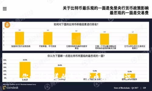 你必须知道的加密货币基础知识
