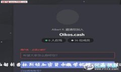 全面解析普林斯顿加密货