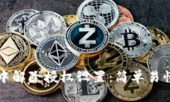 如何在TP钱包中解除授权设